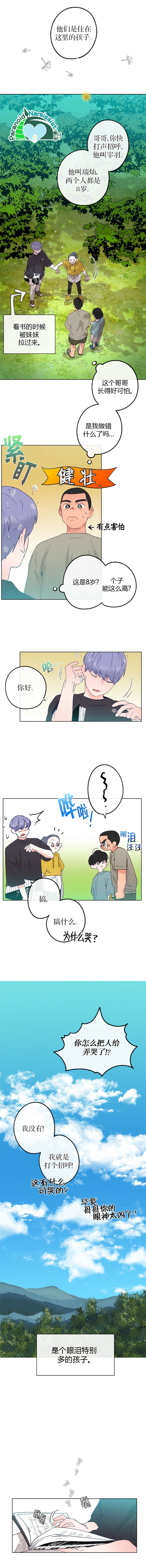 开往爱情的拖拉机韩漫全集-第14话无删减无遮挡章节图片 