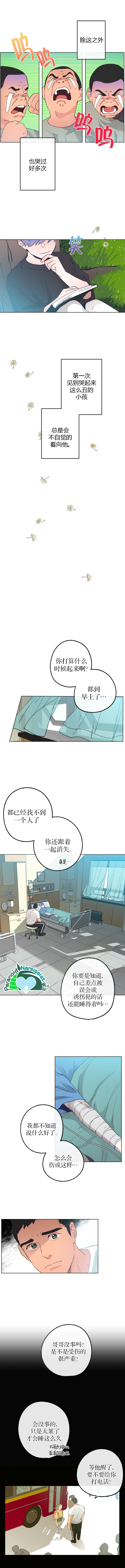 开往爱情的拖拉机韩漫全集-第14话无删减无遮挡章节图片 