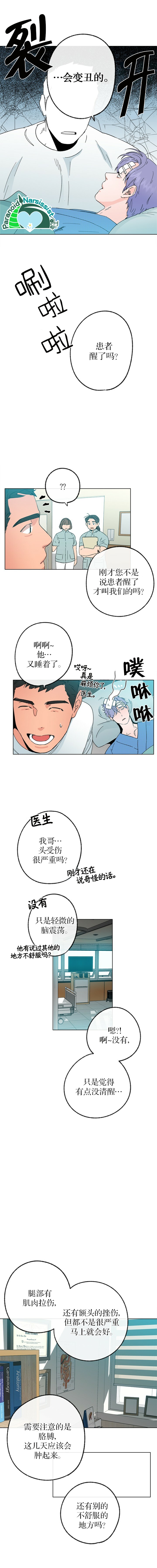 开往爱情的拖拉机韩漫全集-第14话无删减无遮挡章节图片 