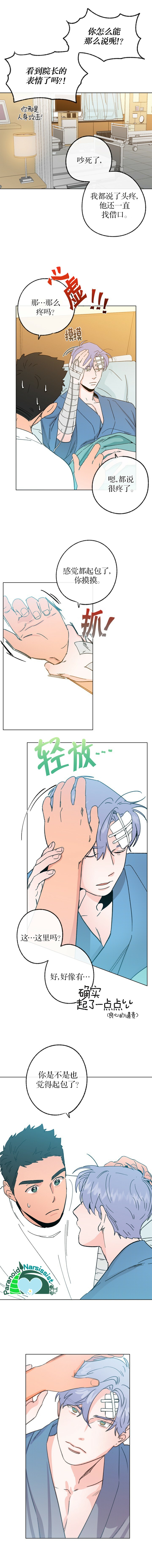 开往爱情的拖拉机韩漫全集-第14话无删减无遮挡章节图片 