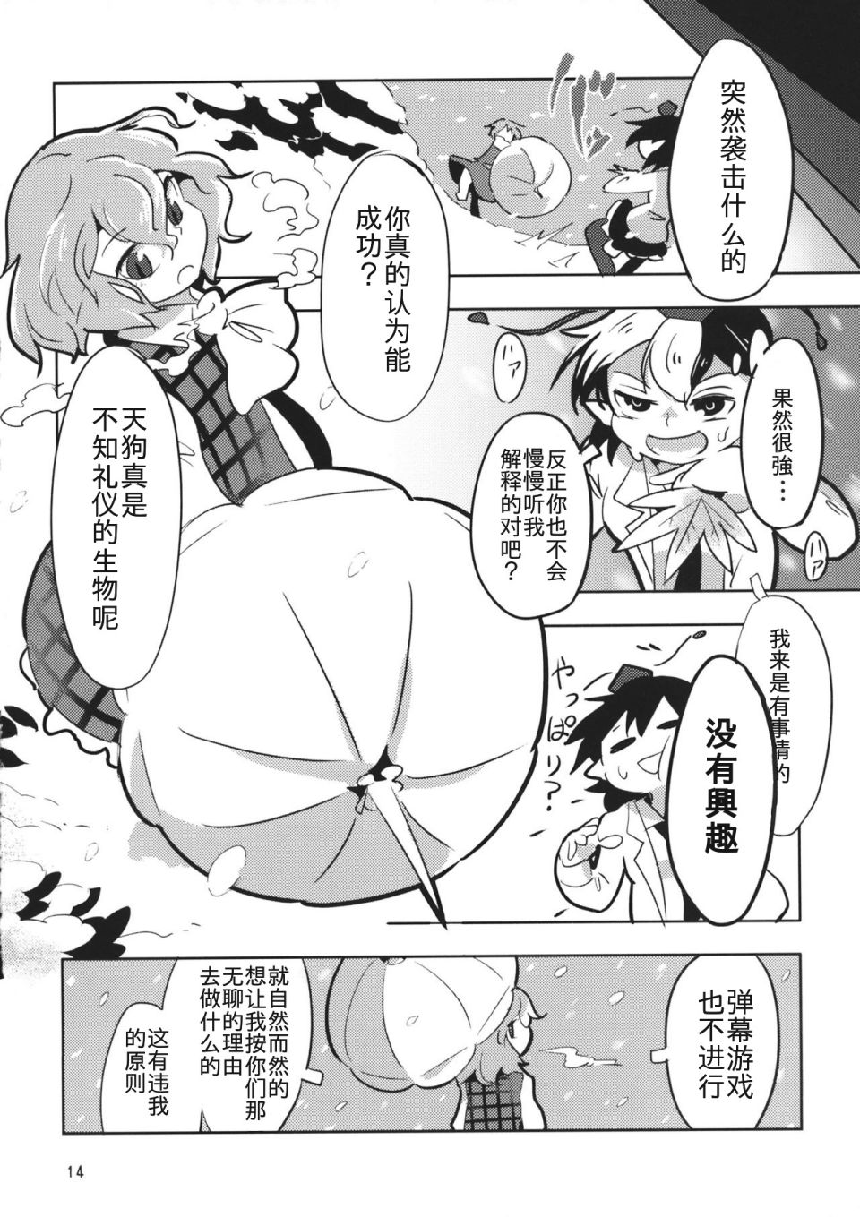 花开天狗韩漫全集-短篇无删减无遮挡章节图片 