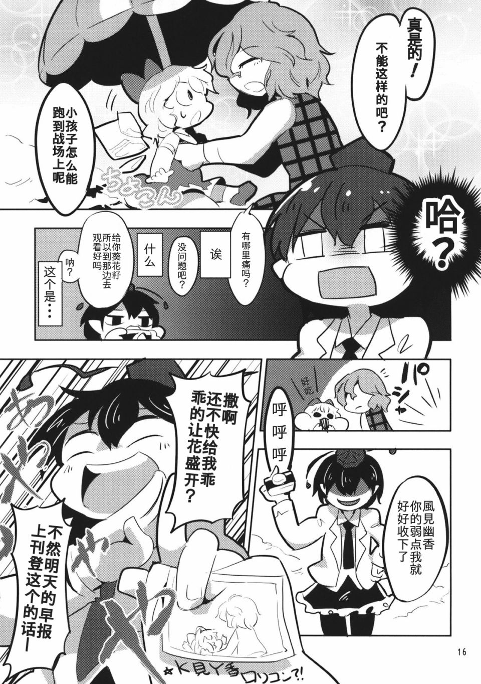 花开天狗韩漫全集-短篇无删减无遮挡章节图片 