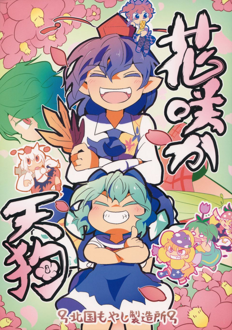 花开天狗韩漫全集-短篇无删减无遮挡章节图片 