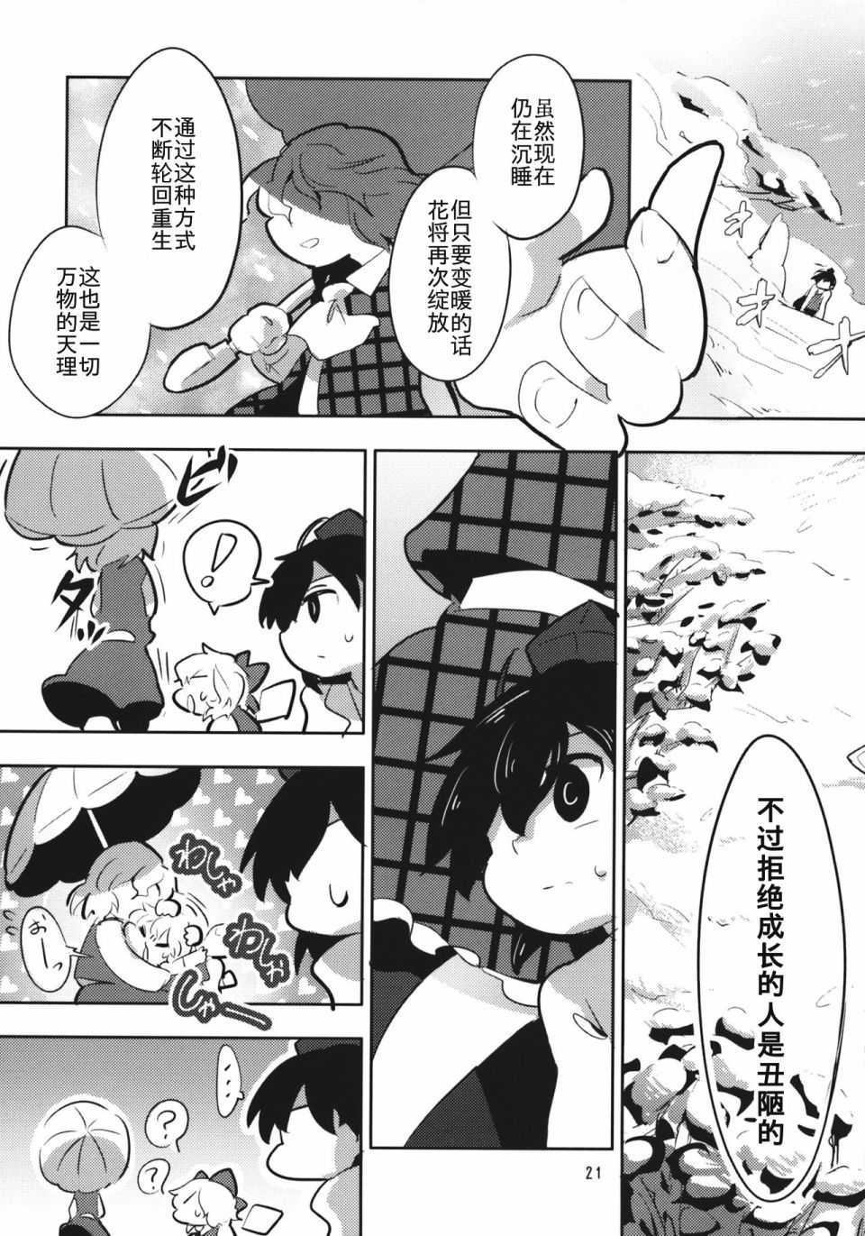 花开天狗韩漫全集-短篇无删减无遮挡章节图片 