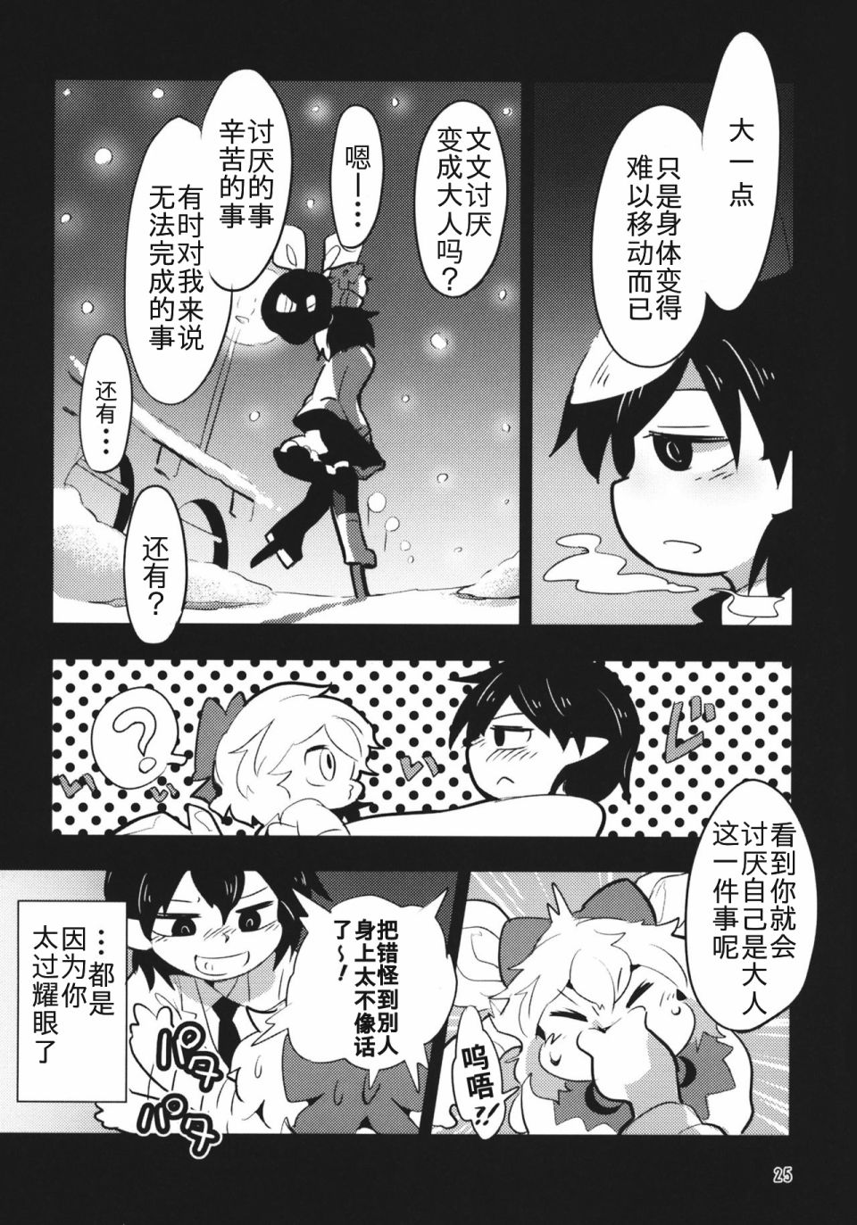 花开天狗韩漫全集-短篇无删减无遮挡章节图片 
