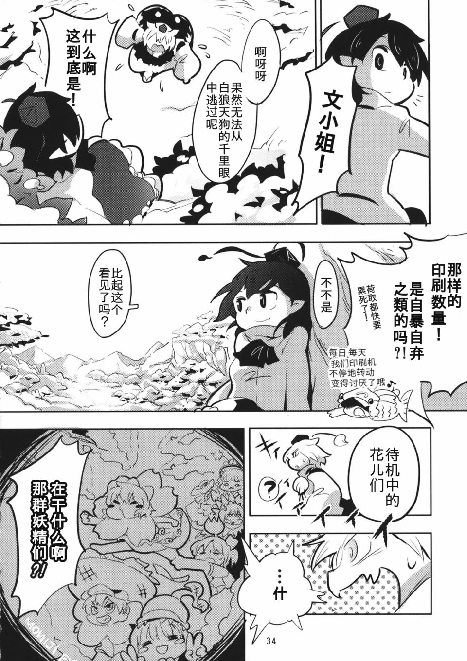 花开天狗韩漫全集-短篇无删减无遮挡章节图片 