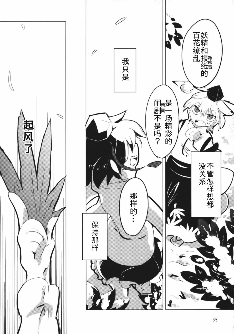 花开天狗韩漫全集-短篇无删减无遮挡章节图片 