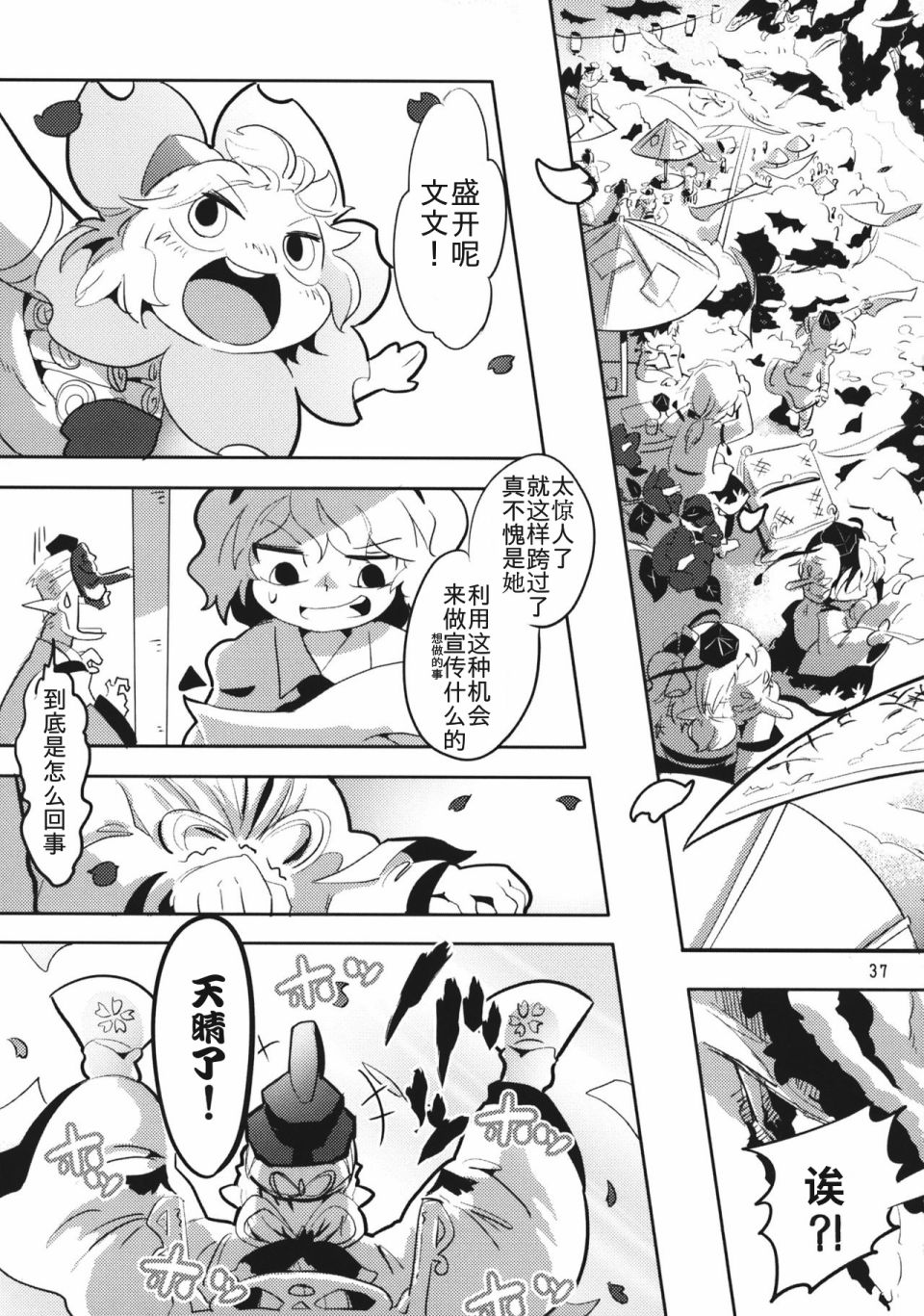 花开天狗韩漫全集-短篇无删减无遮挡章节图片 