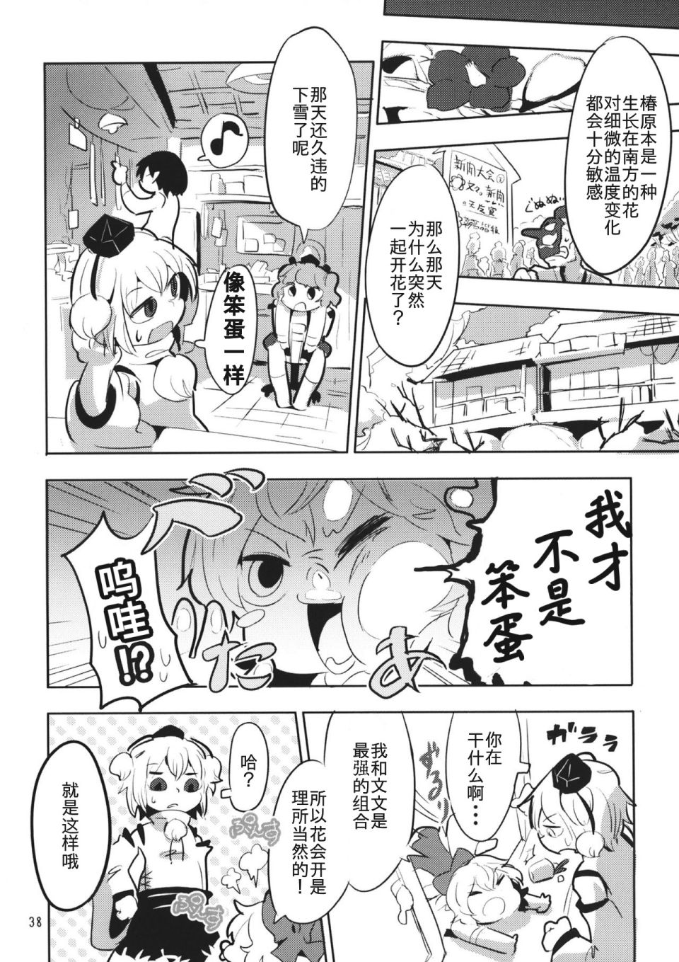 花开天狗韩漫全集-短篇无删减无遮挡章节图片 