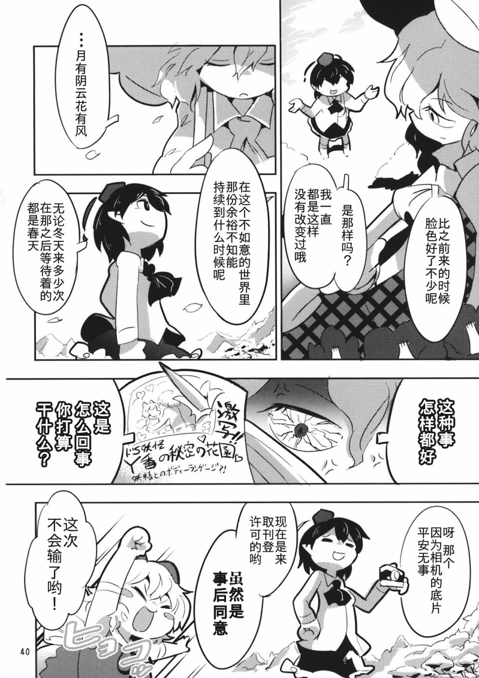 花开天狗韩漫全集-短篇无删减无遮挡章节图片 