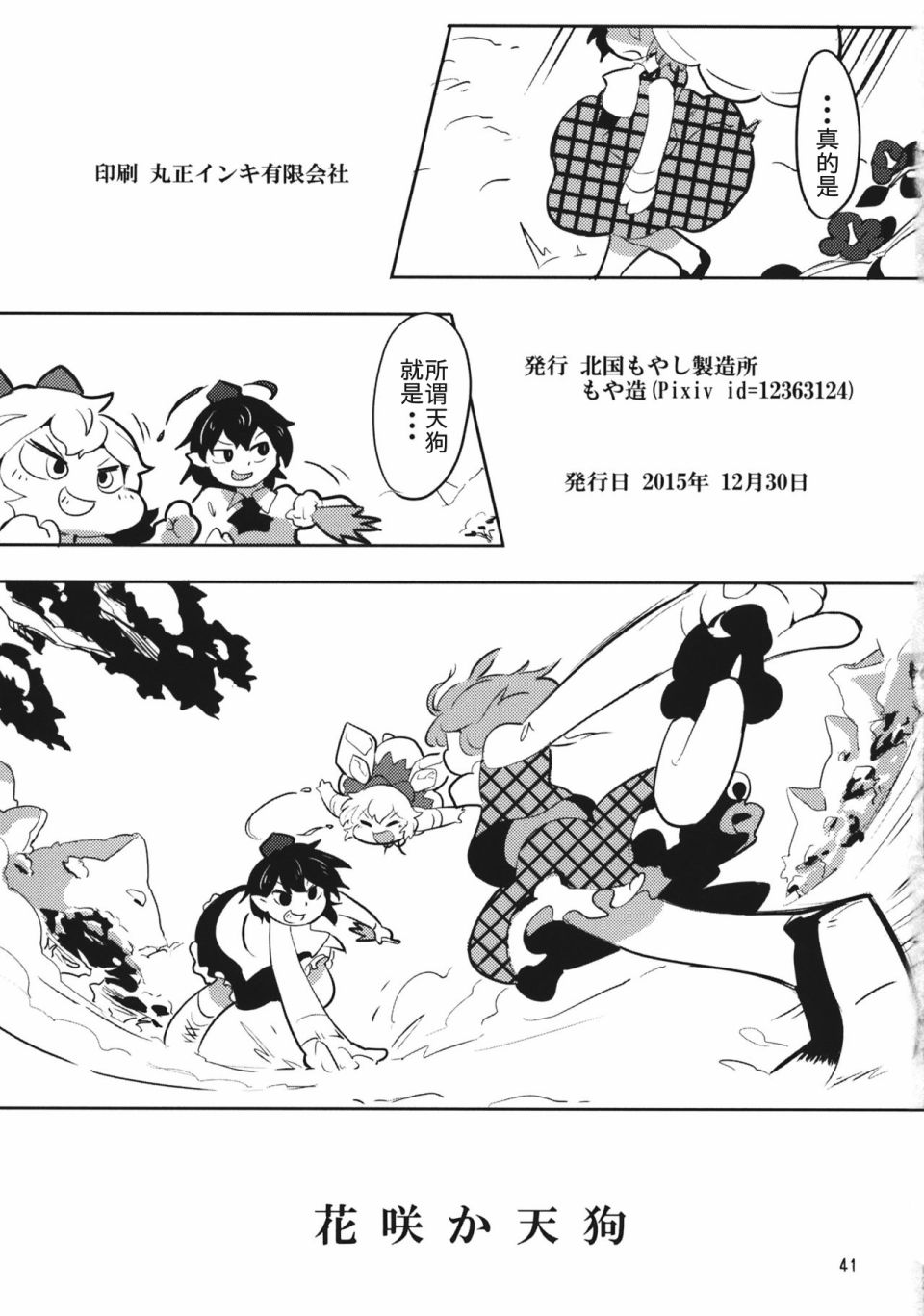 花开天狗韩漫全集-短篇无删减无遮挡章节图片 