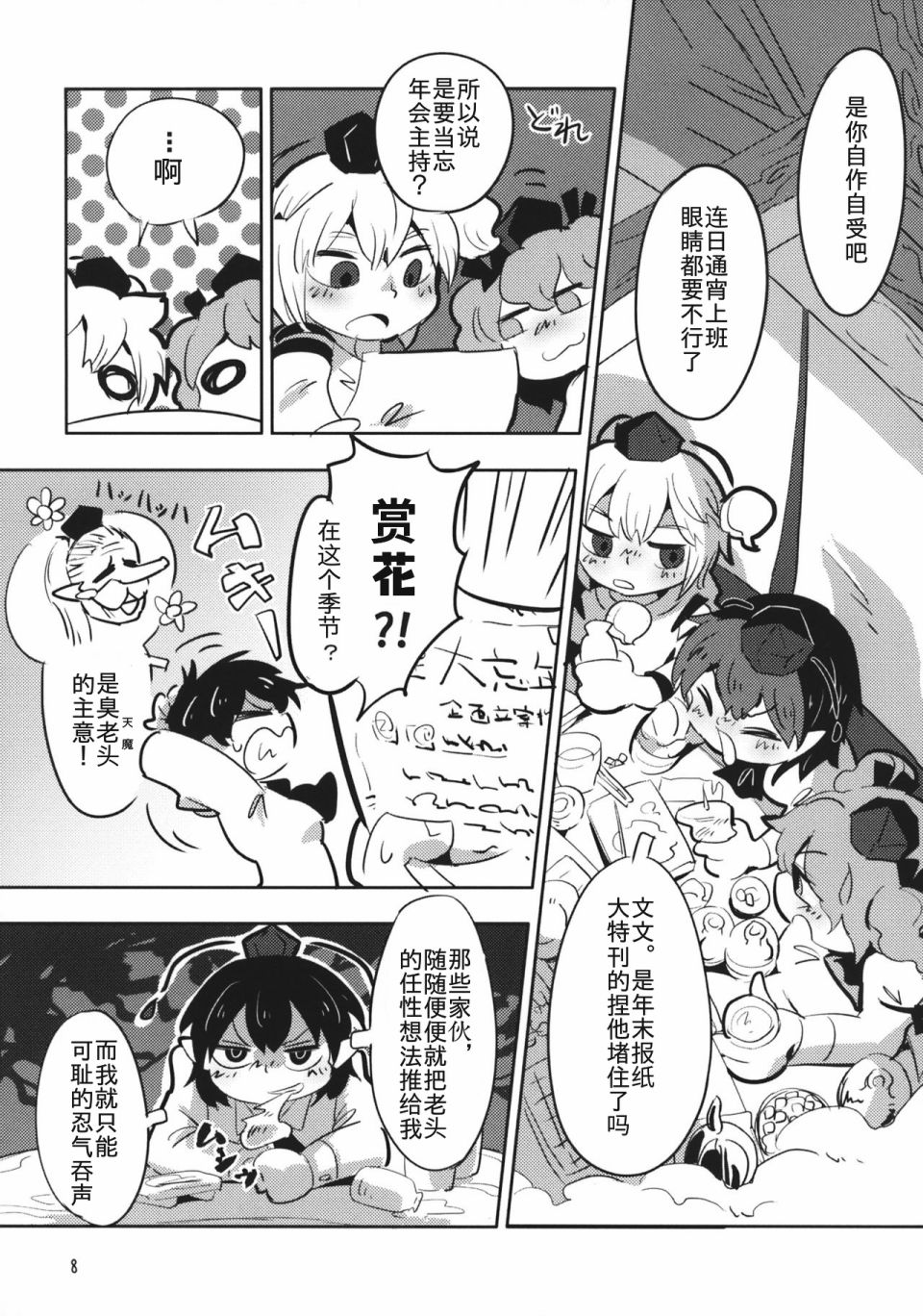 花开天狗韩漫全集-短篇无删减无遮挡章节图片 