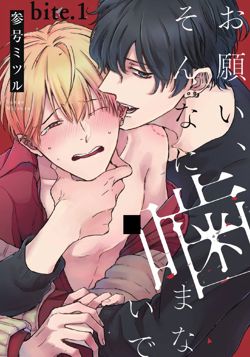 求你，不要这么咬我韩漫全集-第01话无删减无遮挡章节图片 