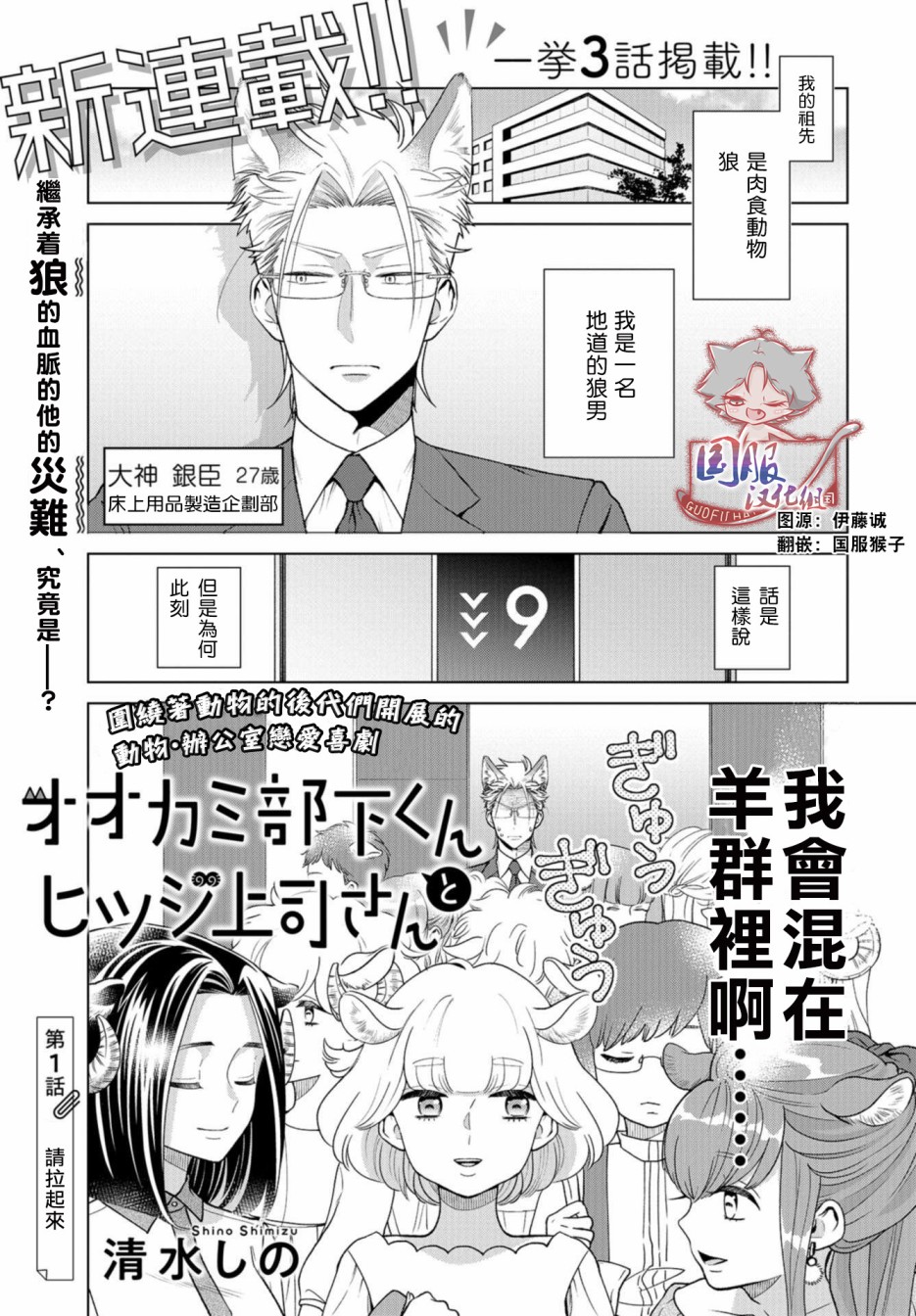 狼部下和羊上司韩漫全集-第01话无删减无遮挡章节图片 