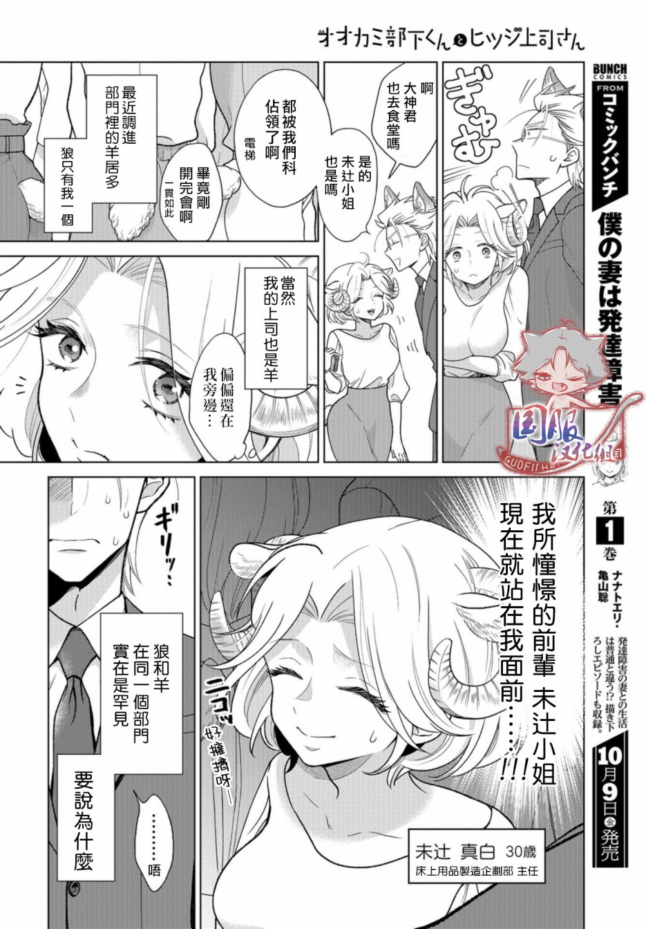 狼部下和羊上司韩漫全集-第01话无删减无遮挡章节图片 