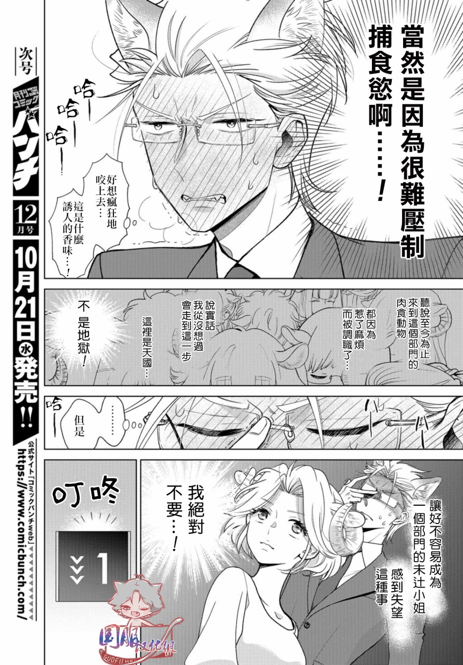 狼部下和羊上司韩漫全集-第01话无删减无遮挡章节图片 