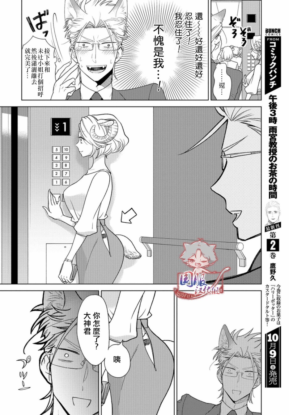狼部下和羊上司韩漫全集-第01话无删减无遮挡章节图片 