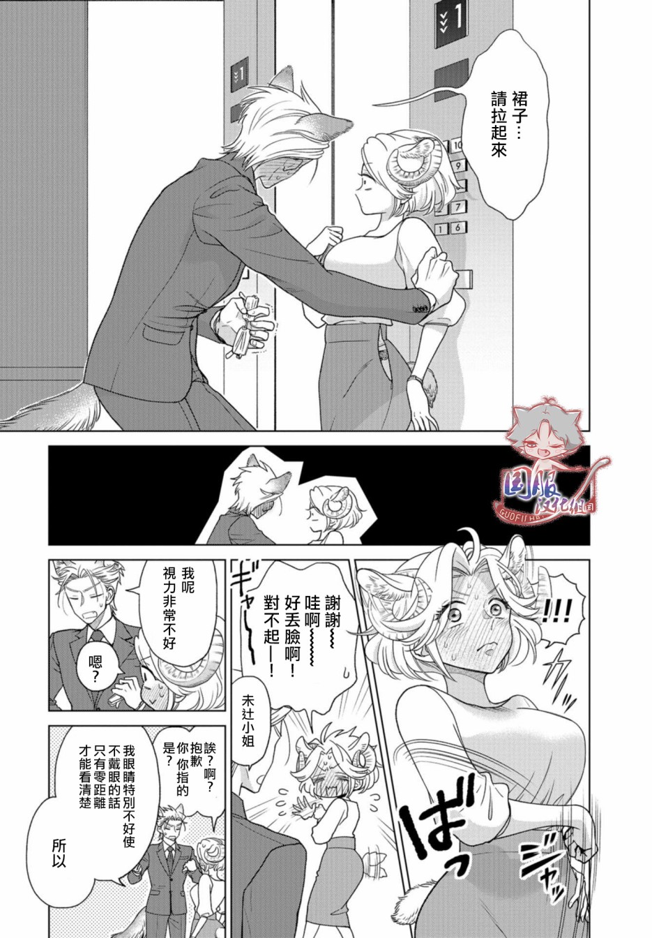 狼部下和羊上司韩漫全集-第01话无删减无遮挡章节图片 