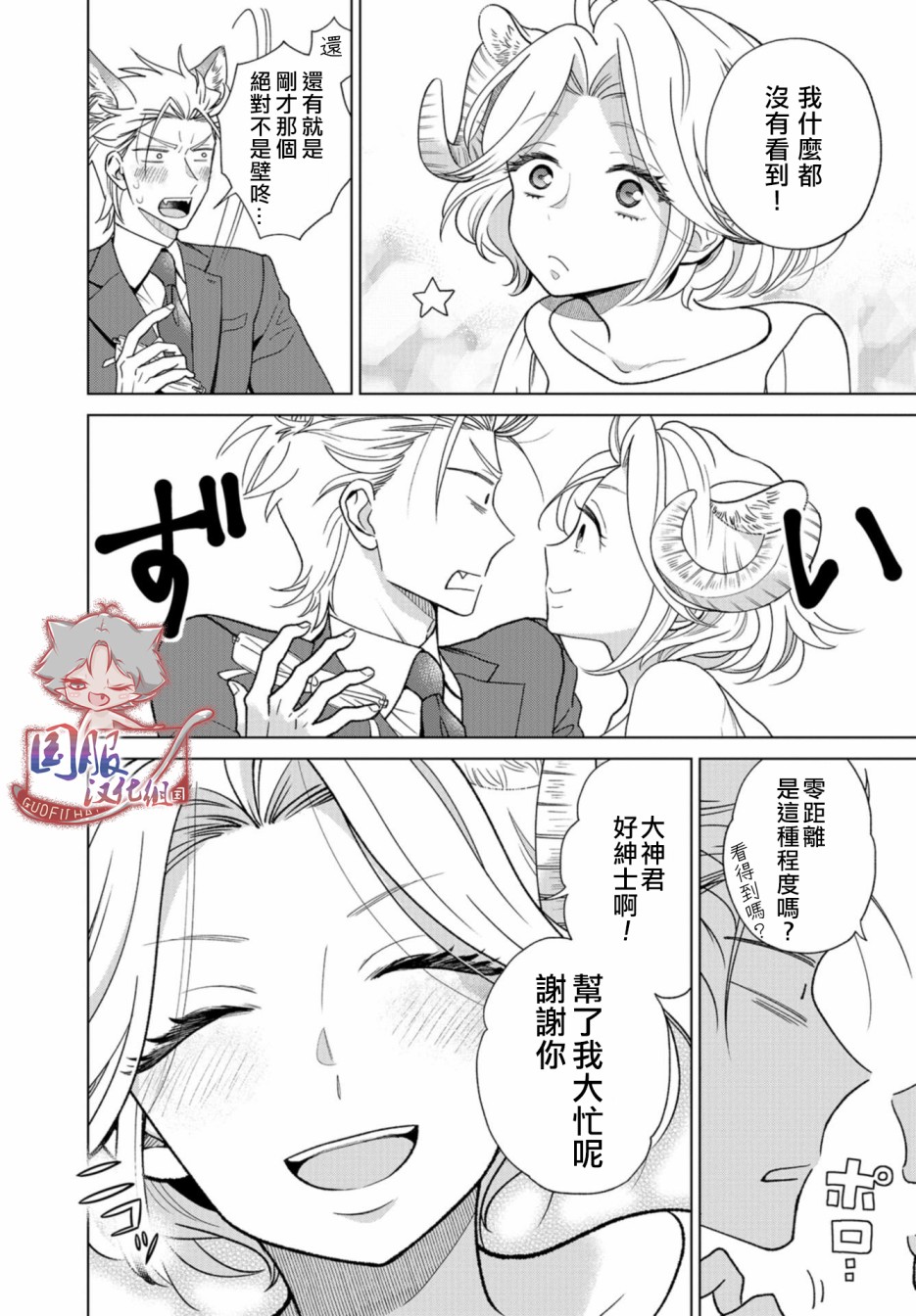 狼部下和羊上司韩漫全集-第01话无删减无遮挡章节图片 