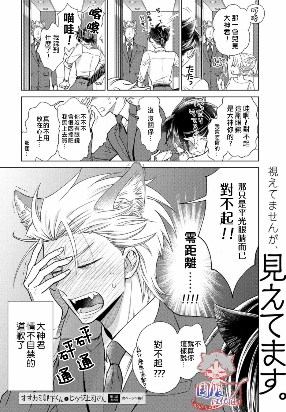 狼部下和羊上司韩漫全集-第01话无删减无遮挡章节图片 