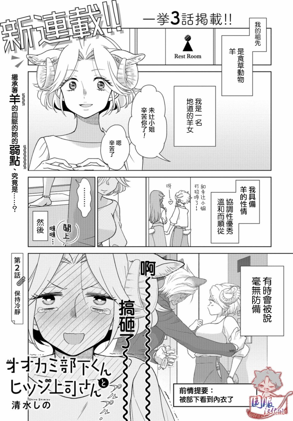 狼部下和羊上司韩漫全集-第02话无删减无遮挡章节图片 