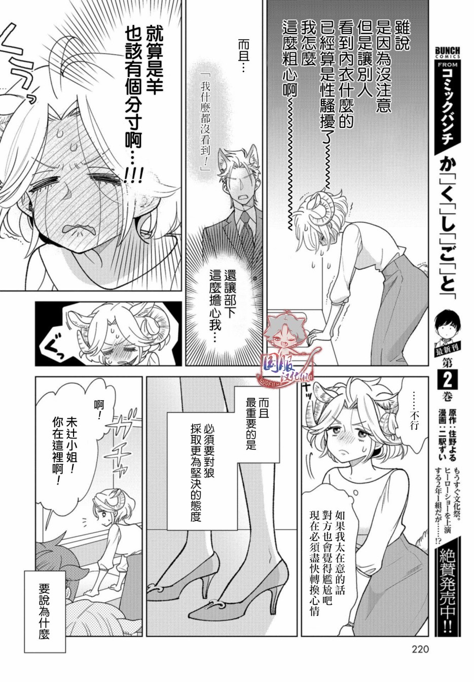 狼部下和羊上司韩漫全集-第02话无删减无遮挡章节图片 