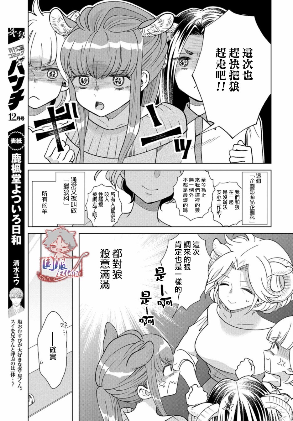 狼部下和羊上司韩漫全集-第02话无删减无遮挡章节图片 