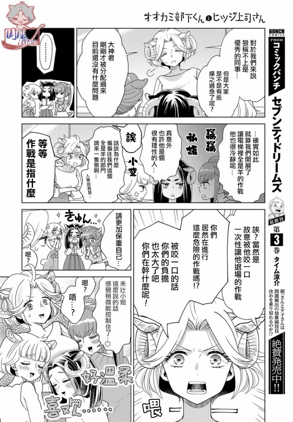 狼部下和羊上司韩漫全集-第02话无删减无遮挡章节图片 
