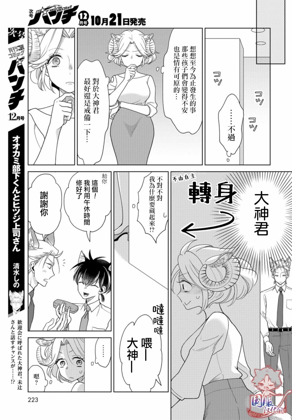 狼部下和羊上司韩漫全集-第02话无删减无遮挡章节图片 