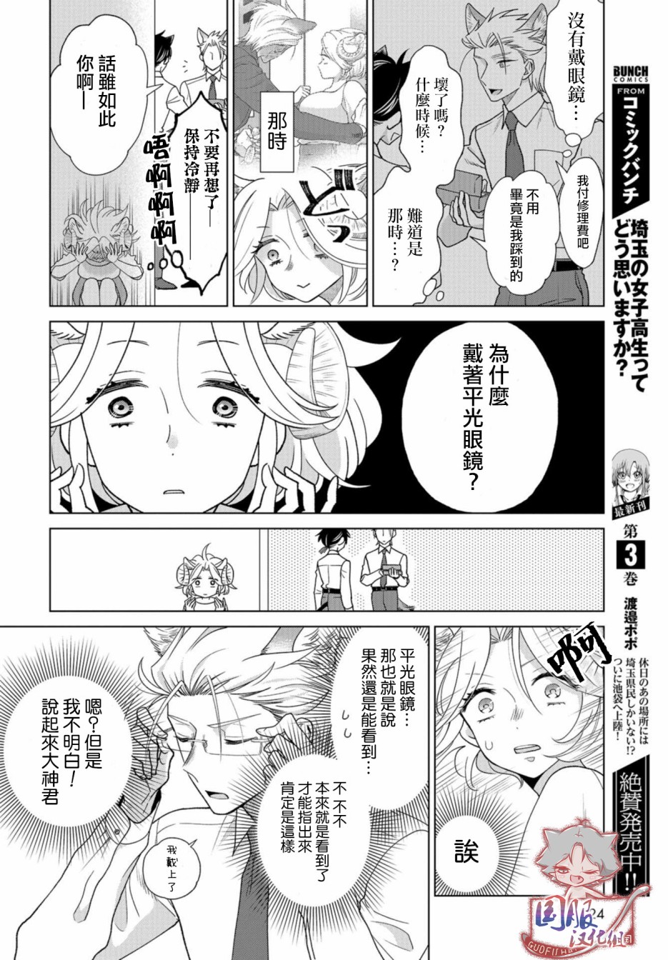 狼部下和羊上司韩漫全集-第02话无删减无遮挡章节图片 