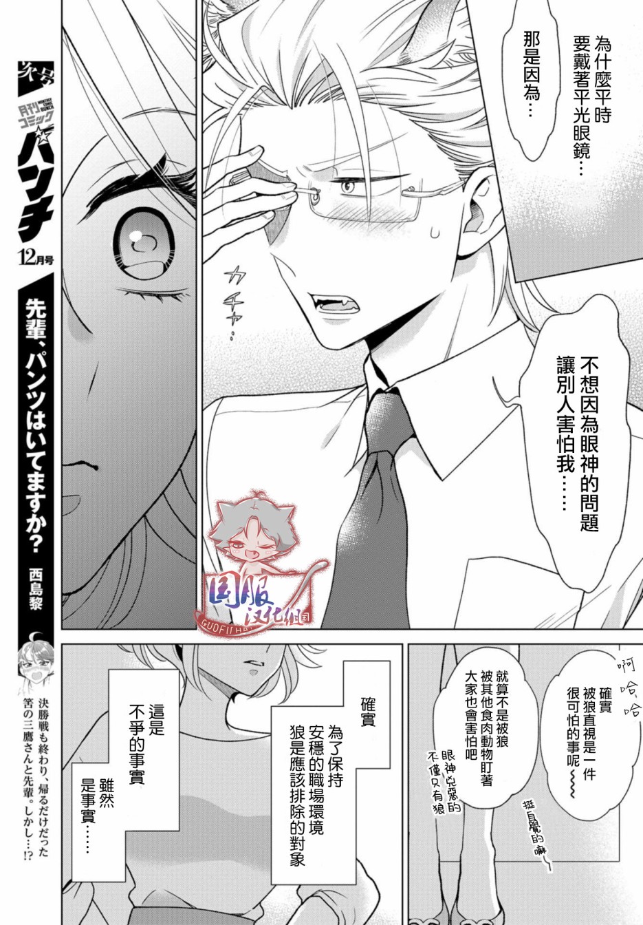 狼部下和羊上司韩漫全集-第02话无删减无遮挡章节图片 