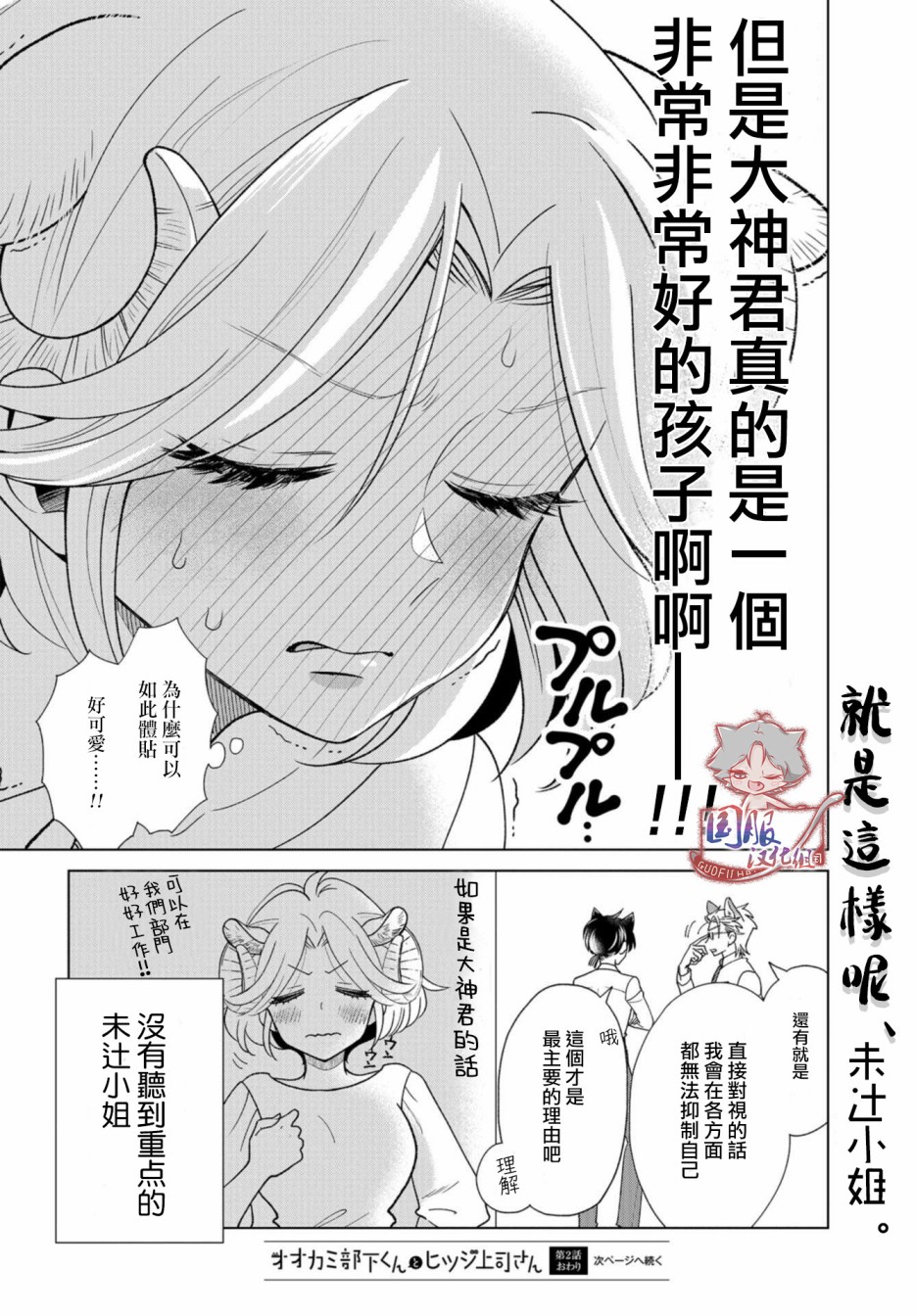 狼部下和羊上司韩漫全集-第02话无删减无遮挡章节图片 