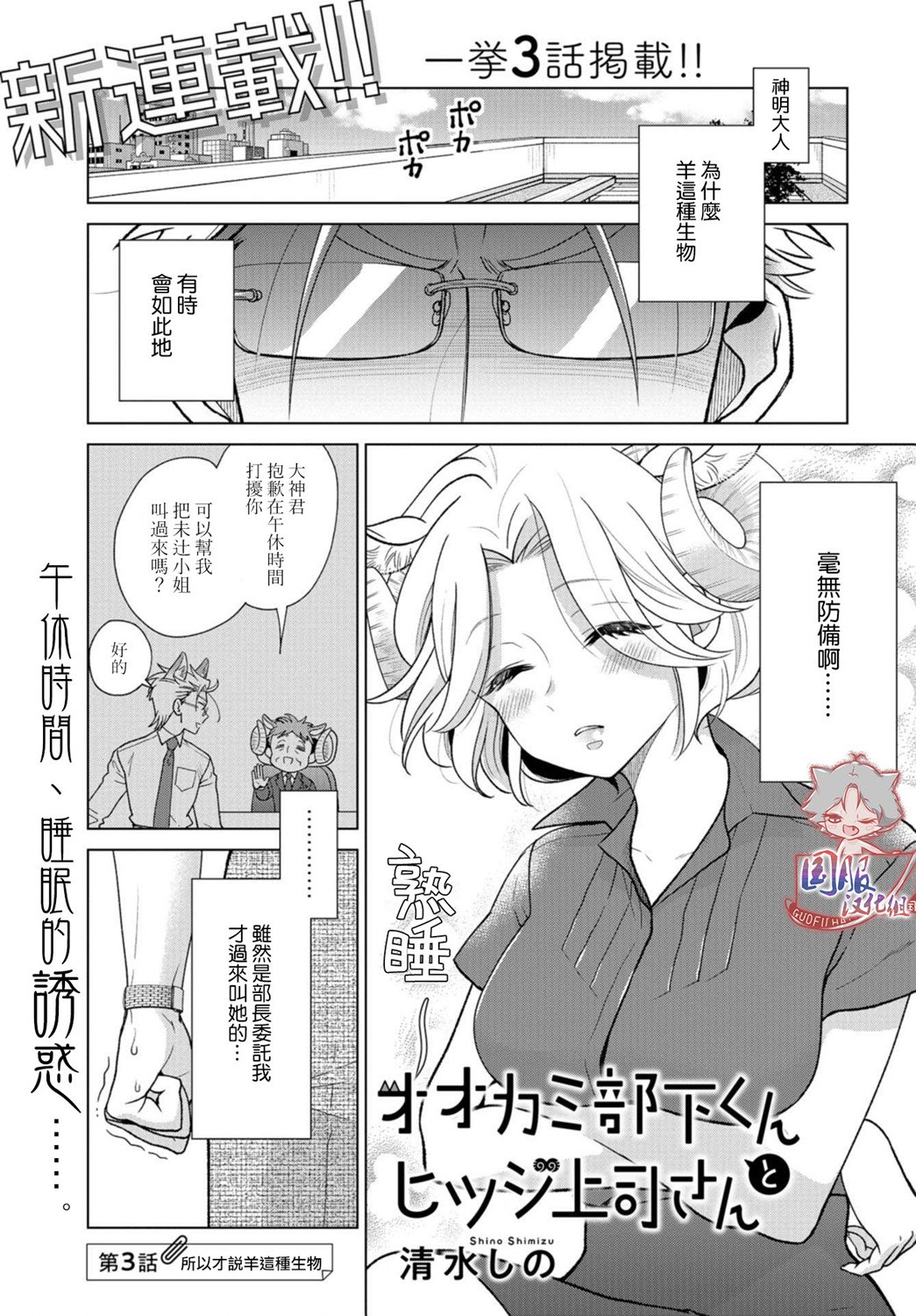 狼部下和羊上司韩漫全集-第03话无删减无遮挡章节图片 