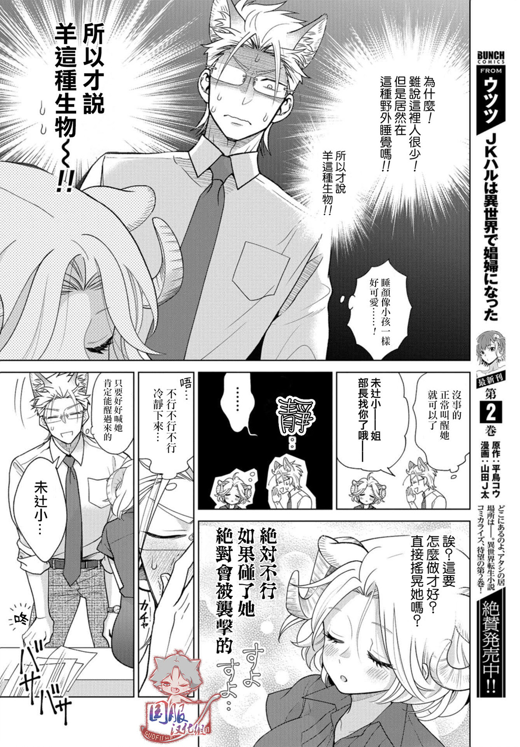 狼部下和羊上司韩漫全集-第03话无删减无遮挡章节图片 