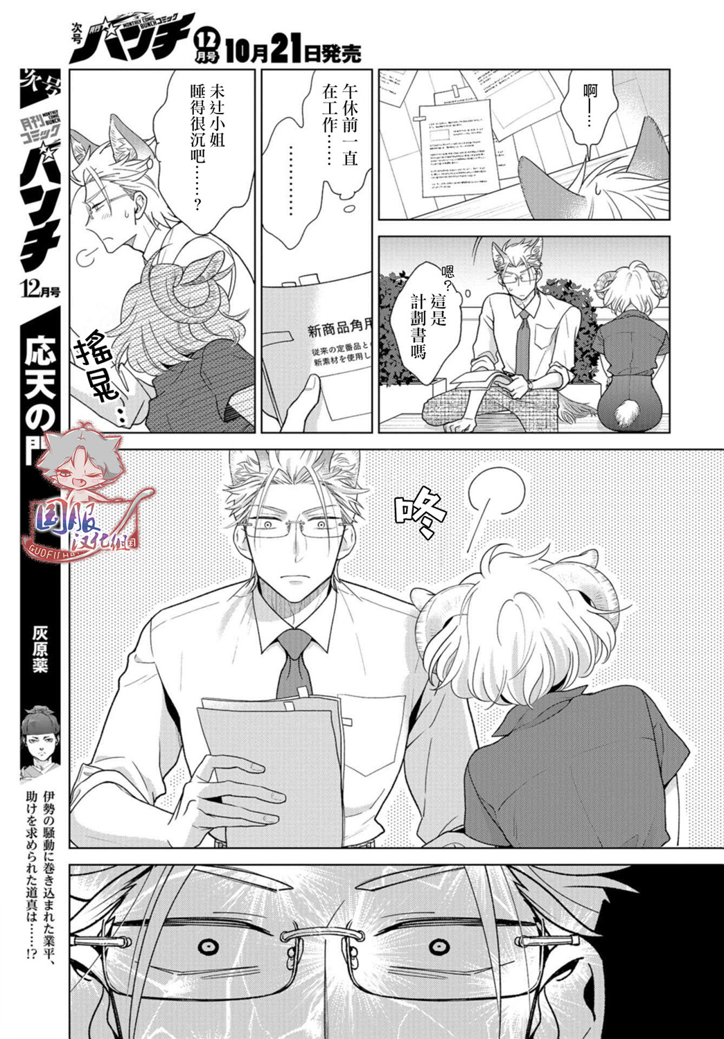 狼部下和羊上司韩漫全集-第03话无删减无遮挡章节图片 