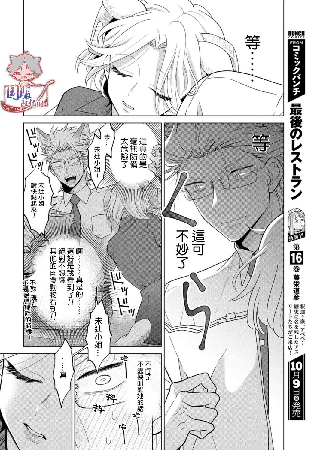 狼部下和羊上司韩漫全集-第03话无删减无遮挡章节图片 
