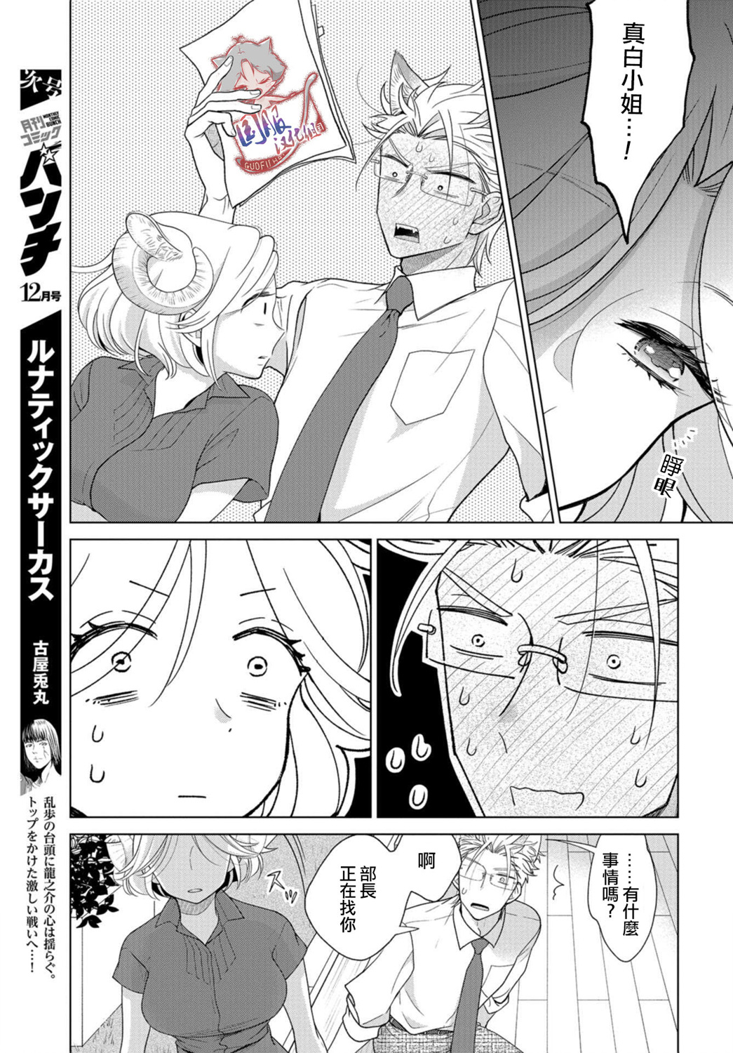 狼部下和羊上司韩漫全集-第03话无删减无遮挡章节图片 