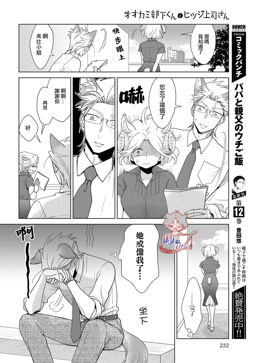 狼部下和羊上司韩漫全集-第03话无删减无遮挡章节图片 