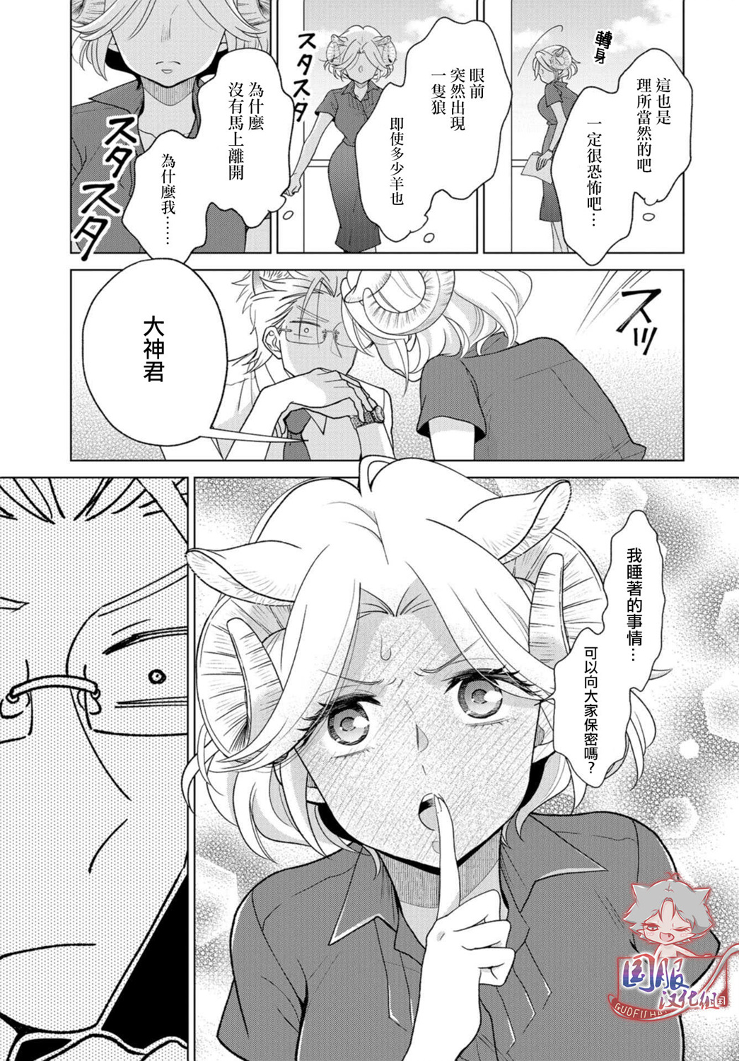 狼部下和羊上司韩漫全集-第03话无删减无遮挡章节图片 
