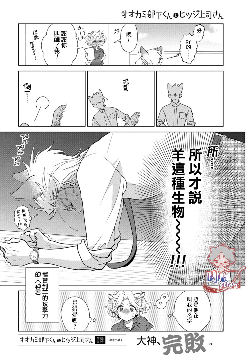 狼部下和羊上司韩漫全集-第03话无删减无遮挡章节图片 