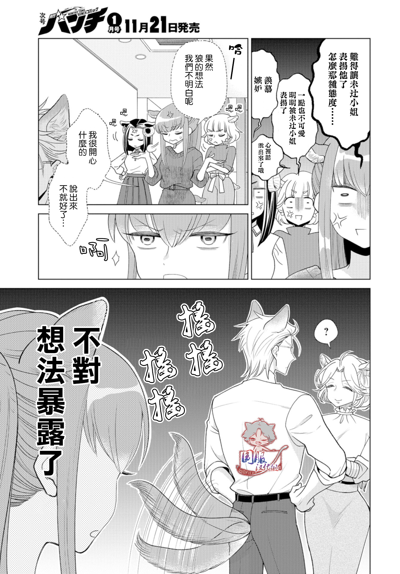 狼部下和羊上司韩漫全集-第04话无删减无遮挡章节图片 