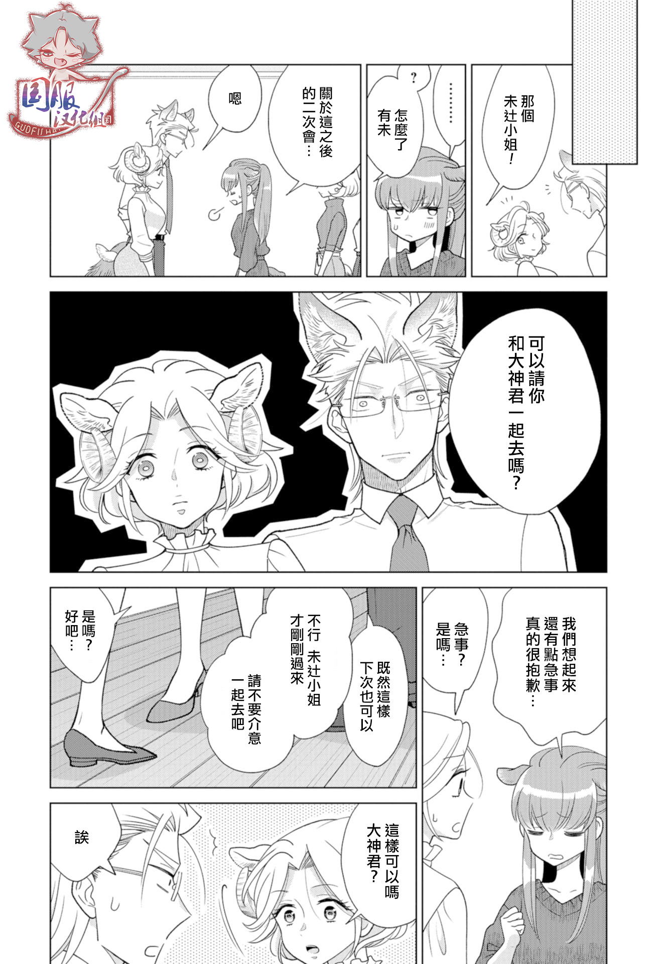 狼部下和羊上司韩漫全集-第04话无删减无遮挡章节图片 