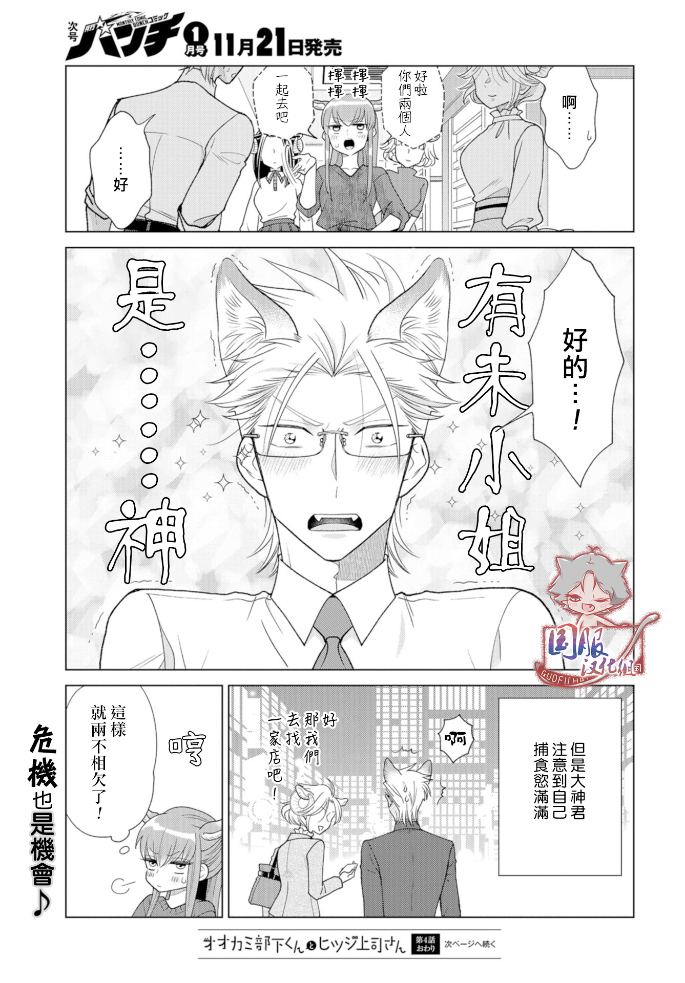 狼部下和羊上司韩漫全集-第04话无删减无遮挡章节图片 