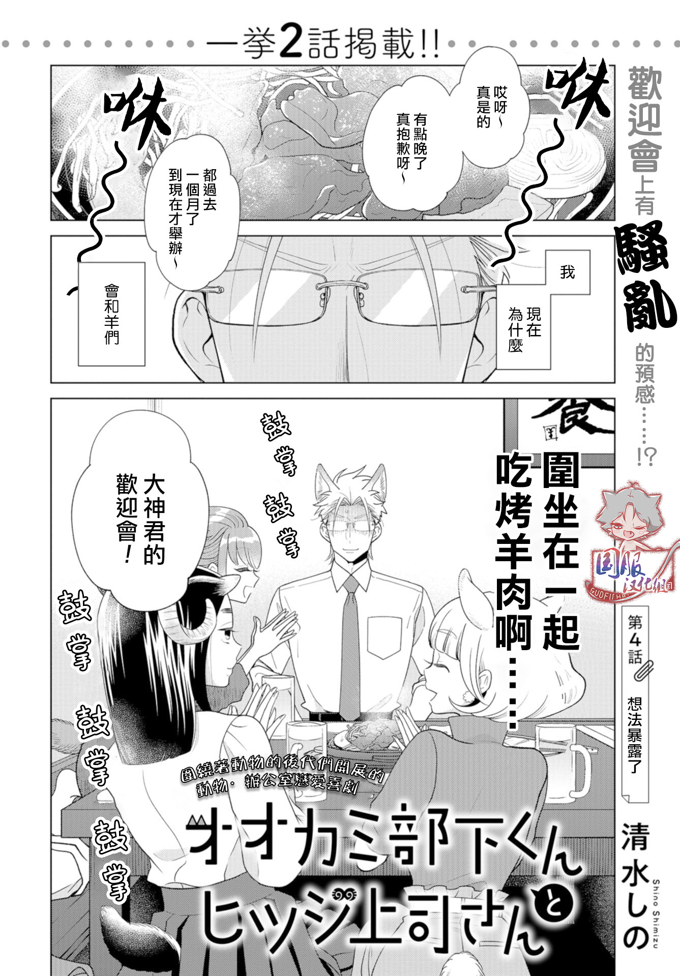 狼部下和羊上司韩漫全集-第04话无删减无遮挡章节图片 