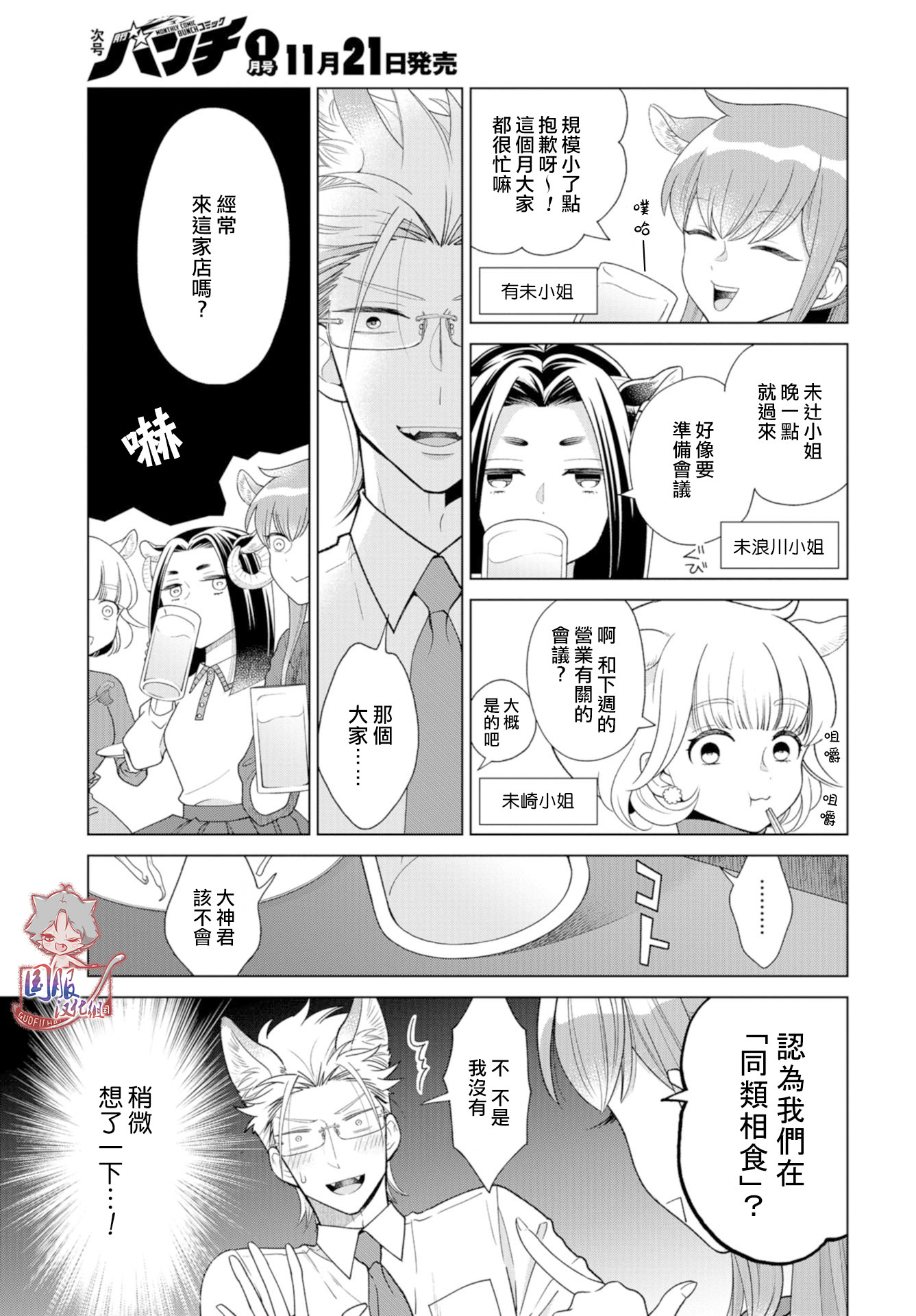 狼部下和羊上司韩漫全集-第04话无删减无遮挡章节图片 