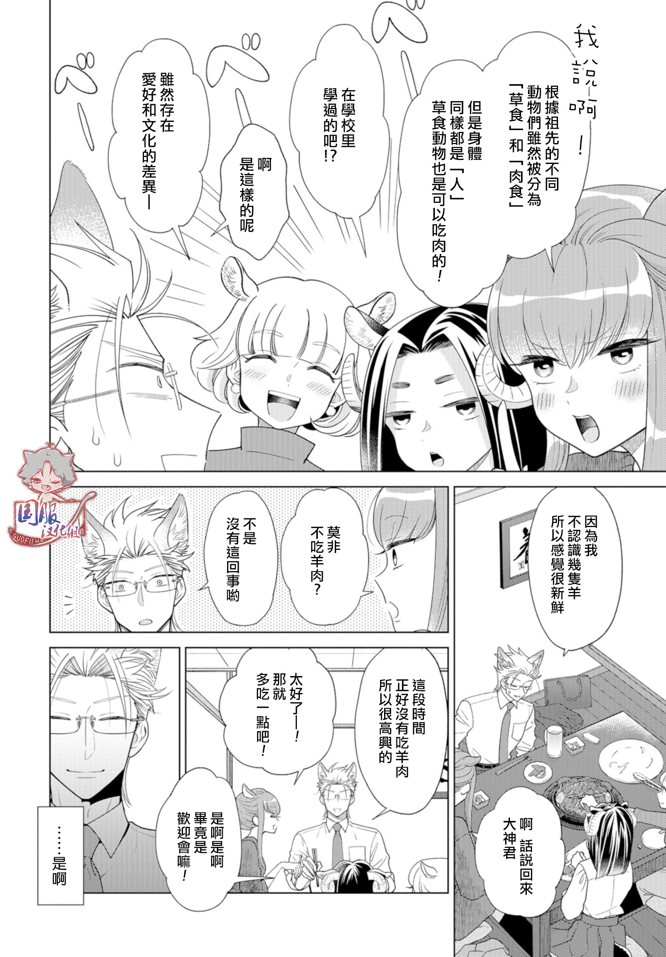 狼部下和羊上司韩漫全集-第04话无删减无遮挡章节图片 