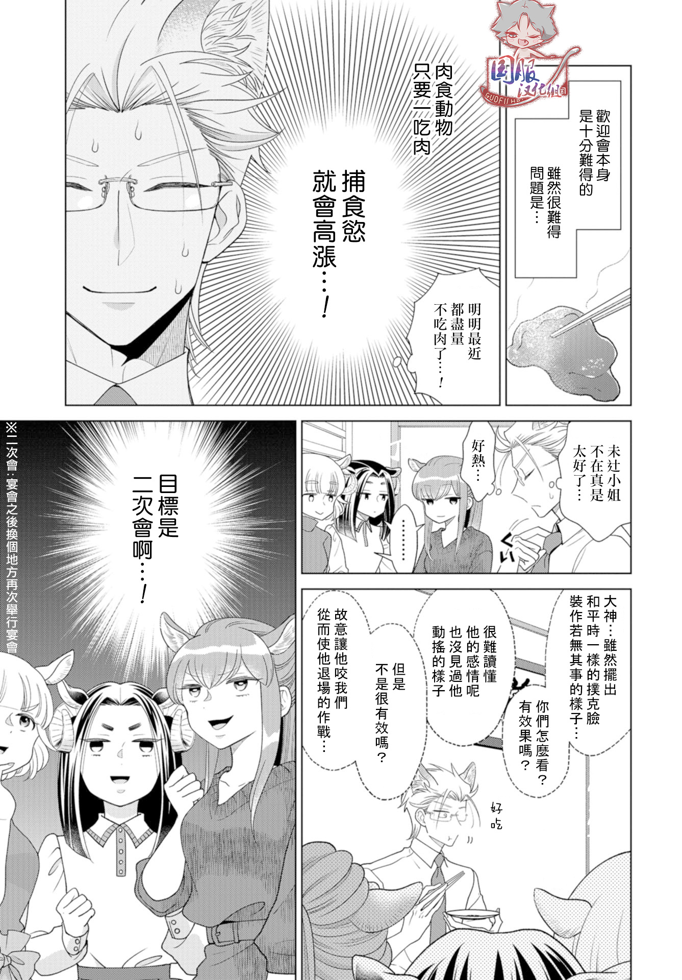 狼部下和羊上司韩漫全集-第04话无删减无遮挡章节图片 