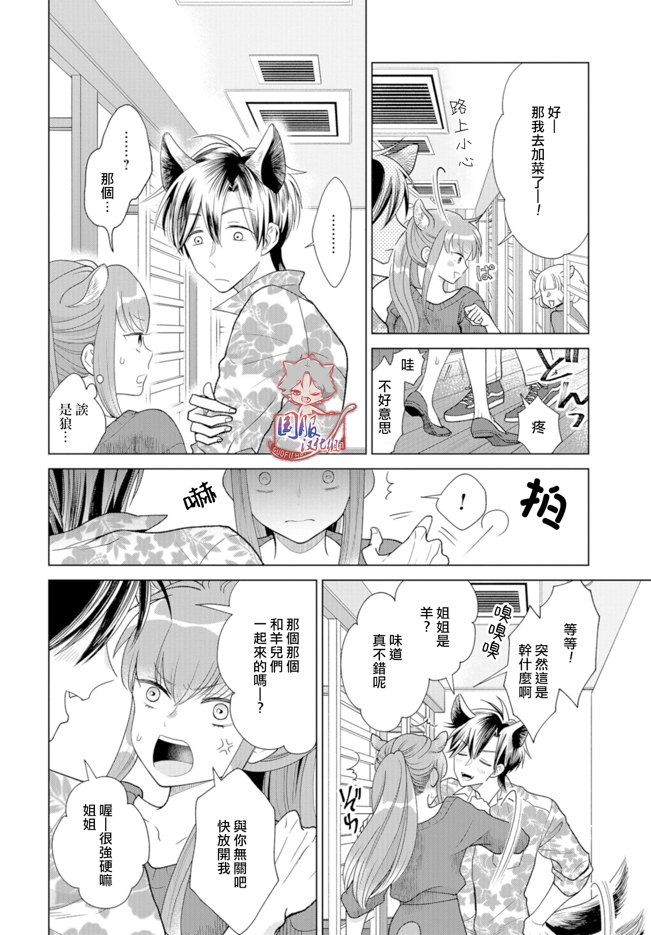 狼部下和羊上司韩漫全集-第04话无删减无遮挡章节图片 