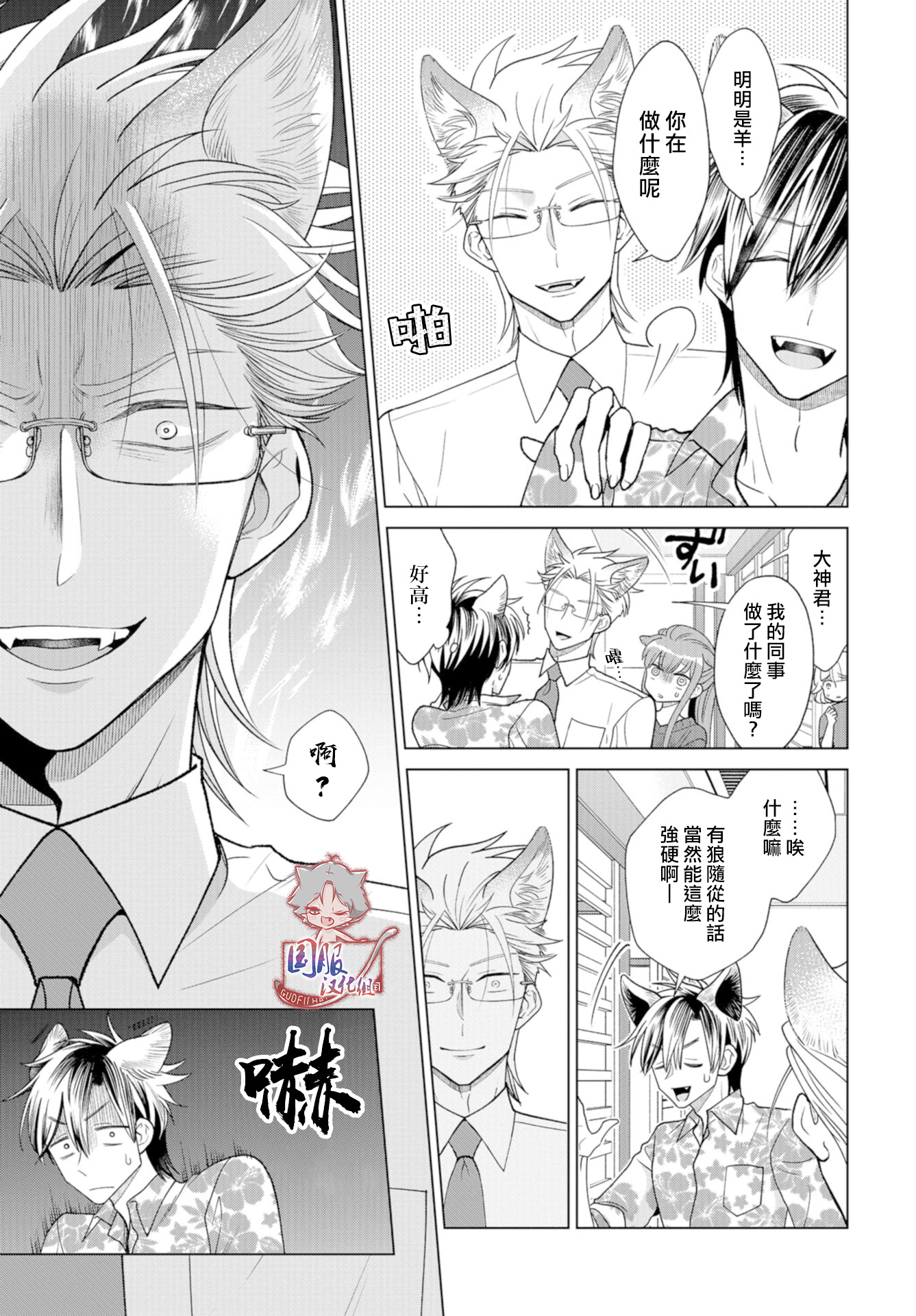 狼部下和羊上司韩漫全集-第04话无删减无遮挡章节图片 