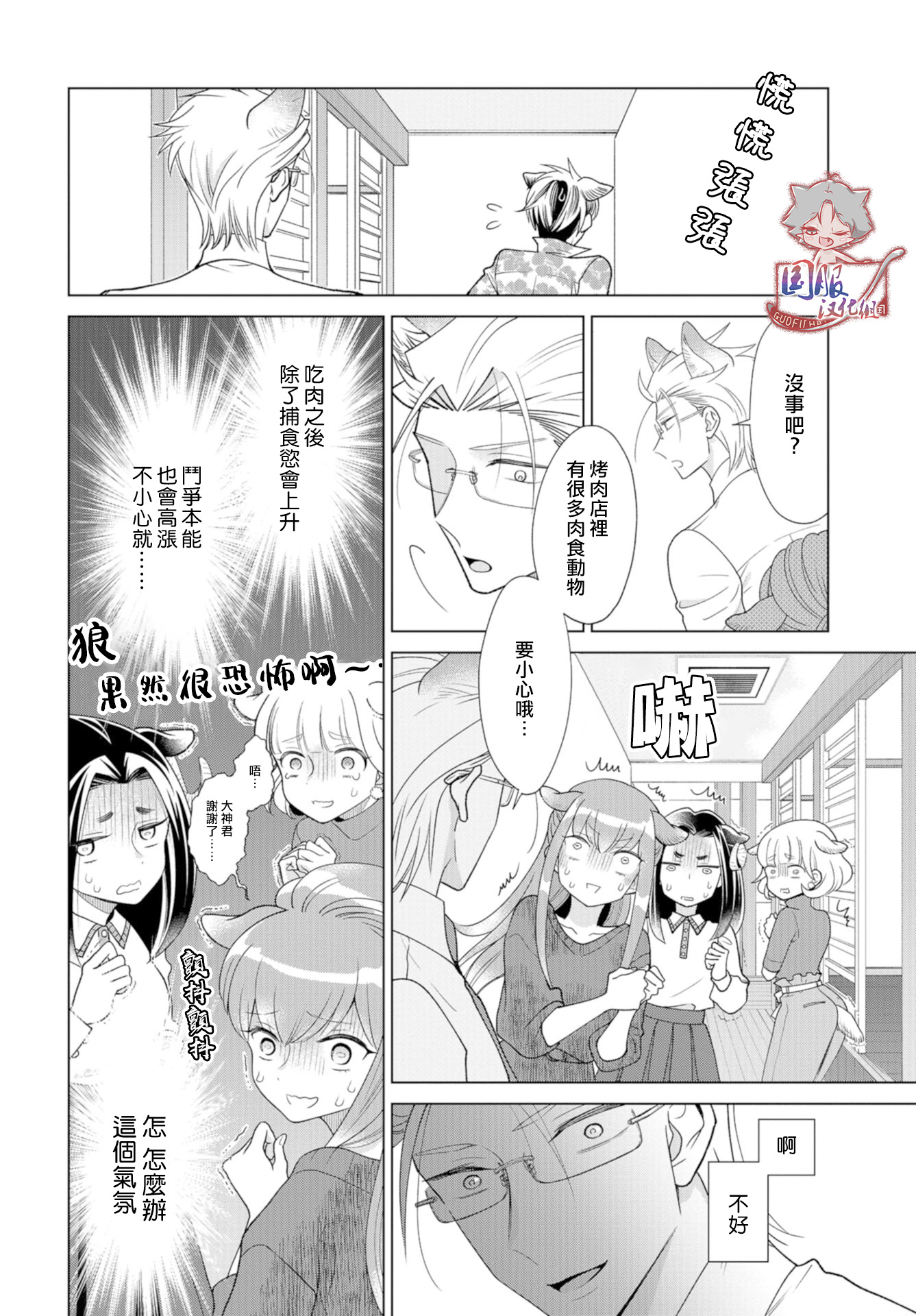 狼部下和羊上司韩漫全集-第04话无删减无遮挡章节图片 